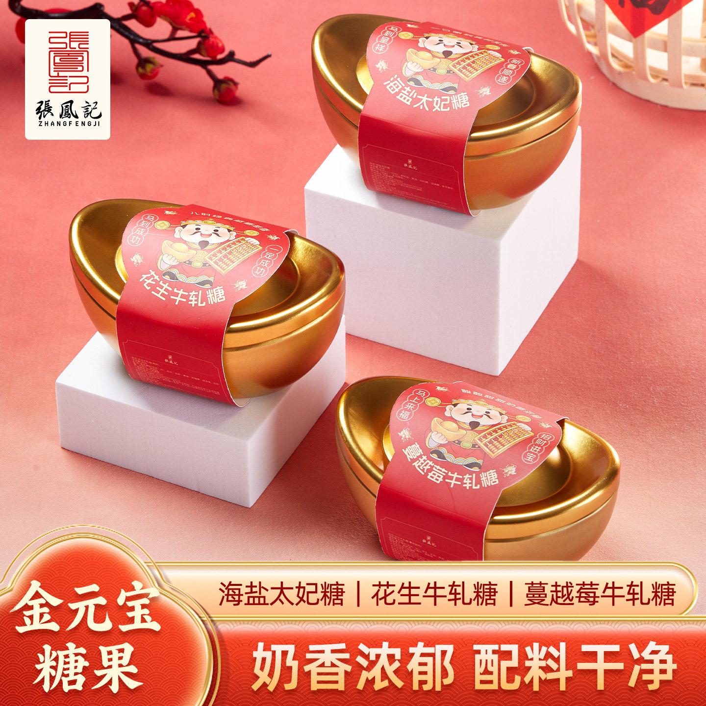 张凤记金元宝糖果年货礼盒送礼罐装太妃糖过年零食厦门特产牛轧糖,淘宝优惠券,粉丝福利购,淘宝优惠卷