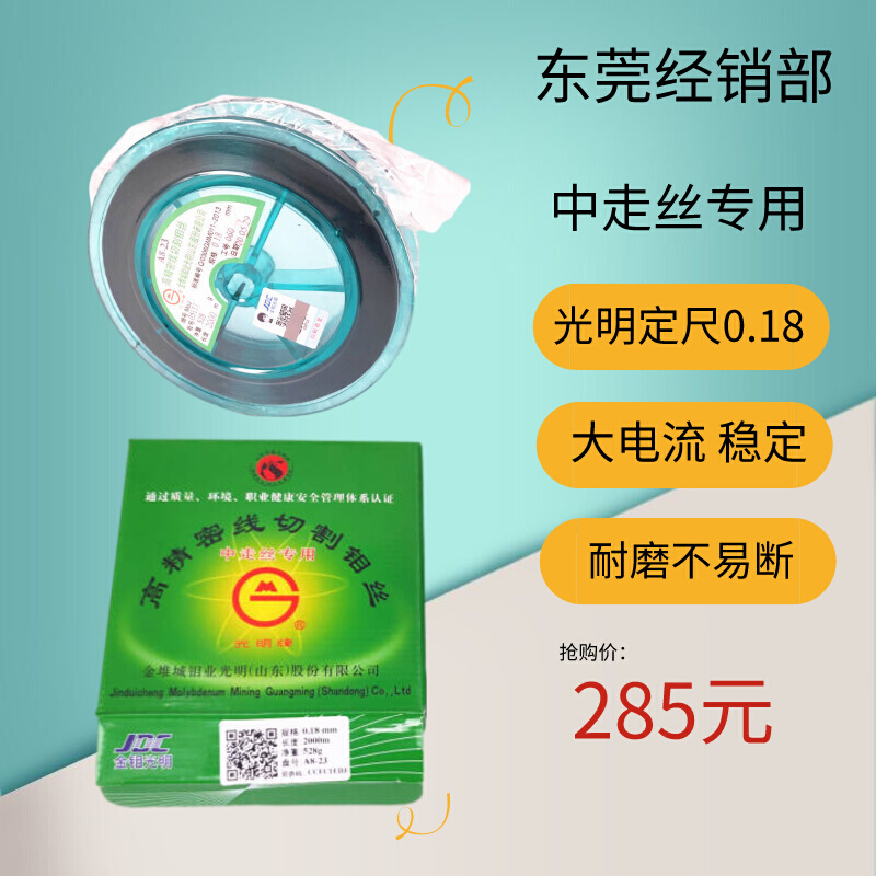 线切割配件山东光明钼丝0.18mm0.12丝0.15丝0.16丝0.20丝2000米-图1