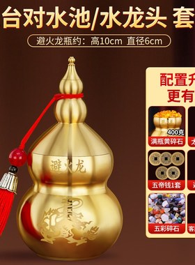 碎石火龙瓶子厨房西北角纯黄铜避火龙碧黄水晶避辟T铜葫芦家居新