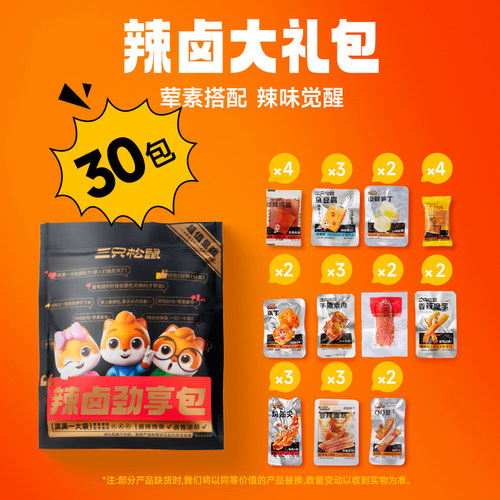 三只松鼠辣卤大礼包零食整箱卤味肉类休闲食品夜宵解饿馋追剧小吃 - 图0