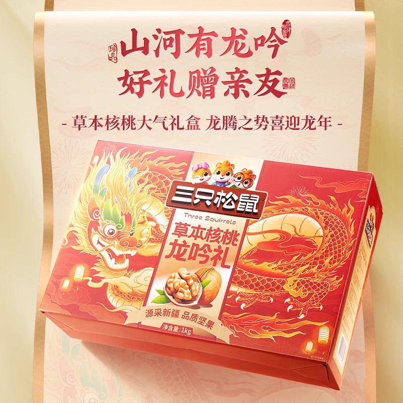 新品【三只松鼠_草本核桃礼盒1kg】坚果礼包零食纸皮核桃送礼送人 - 图0