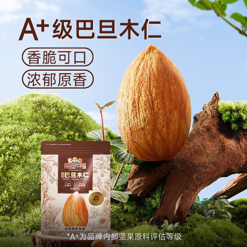 【三只松鼠_量贩巴旦木500g】巴旦木仁杏仁扁桃仁坚果炒货零食-图2