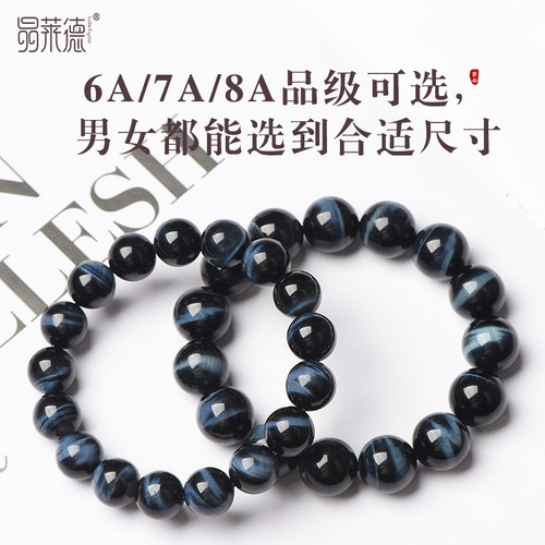天然蓝虎眼石手串南非虎睛石木变石闪电猫眼石男女士鹰眼石手链 - 图1