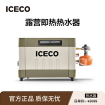 ICECO Outdoor Shower Camping Water Heater Portable Gas Bath God Speed Hot Electric Shower Self Driving Equipment