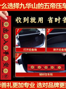五帝钱压车钱纯铜钱喜提r新车挂红出入平安后备箱用汽车装饰挂摆