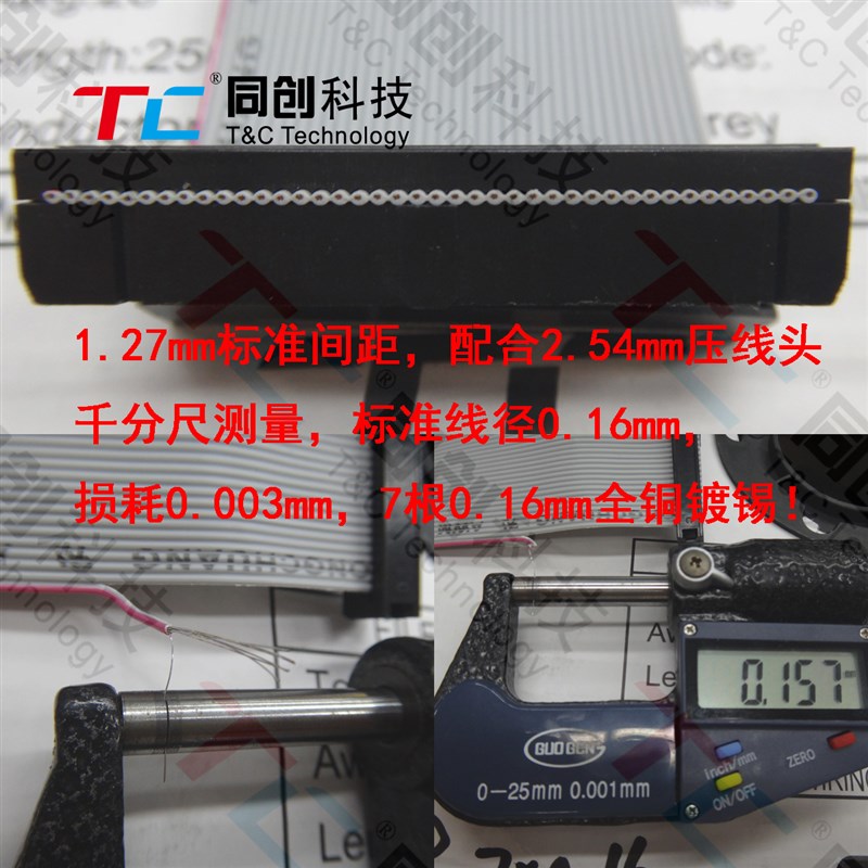 同创科技 26AWG 26号 26P 灰排线 间距1.27 7*P0.16mm线径 可压头 - 图0