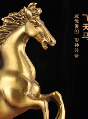 小飞马摆件工艺品纯铜招财家居客厅玄关装饰品P书房办公室桌面摆