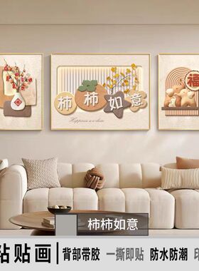 客厅装饰画现代简约三联壁画奶油风小清新沙发背景墙自粘贴画
