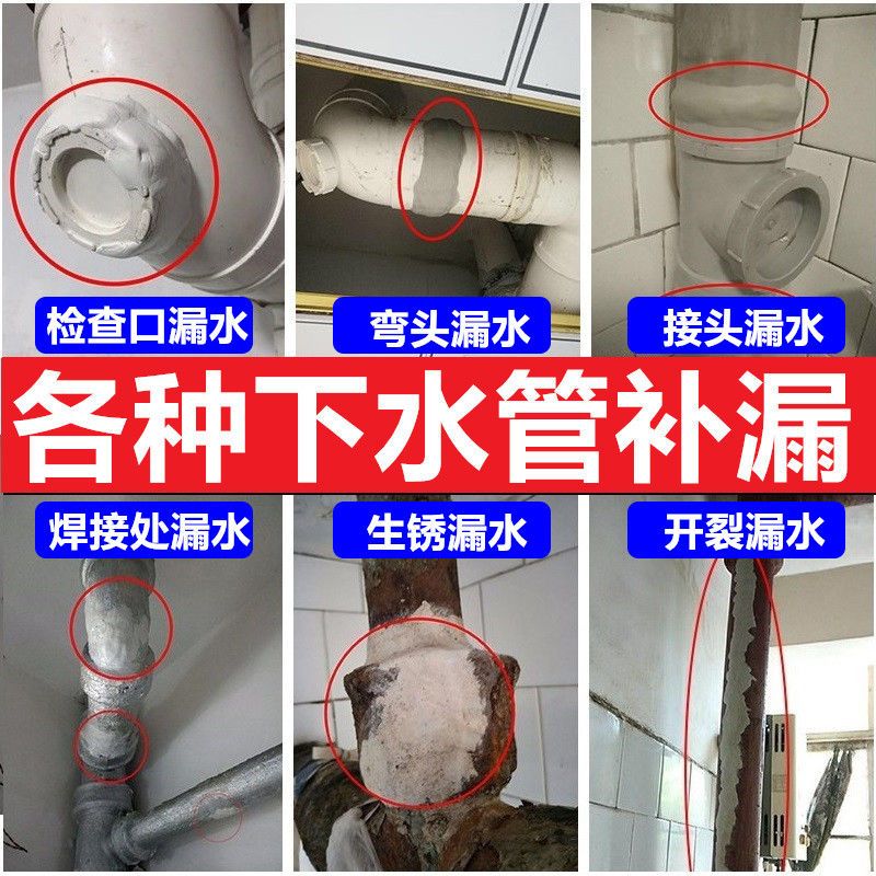 下水管补漏胶马桶下水器堵漏防水胶铸铁排污管止漏胶洗手盆密封胶 - 图0