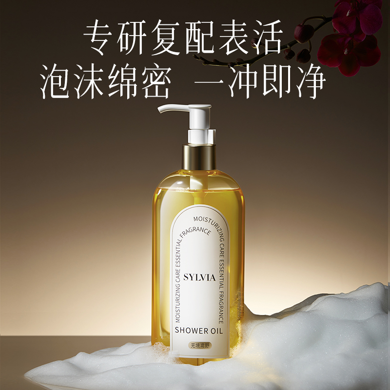 香维娅精油滋润保湿持久留香花木香调水油同补香氛沐浴油精粹油