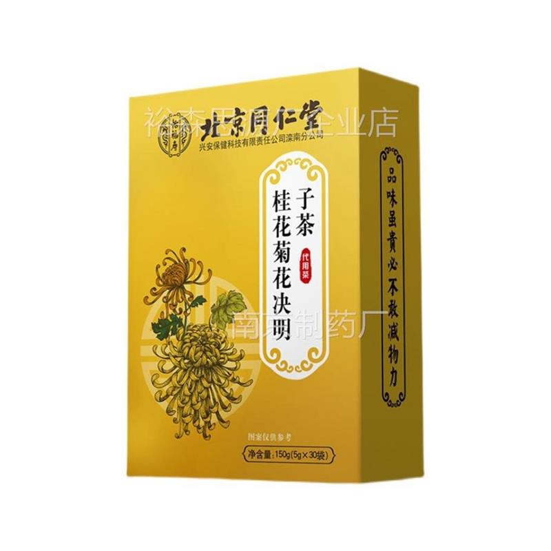 北京同仁堂菊花决明子茶枸杞子金银花桂花牛蒡根栀子正品熬夜茶 - 图3