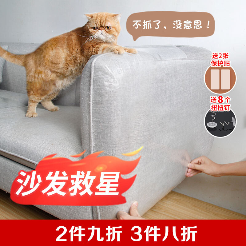 防猫抓沙发保护贴防猫神器猫咪猫抓板垫家具保护套沙发贴一贴即用 - 图0