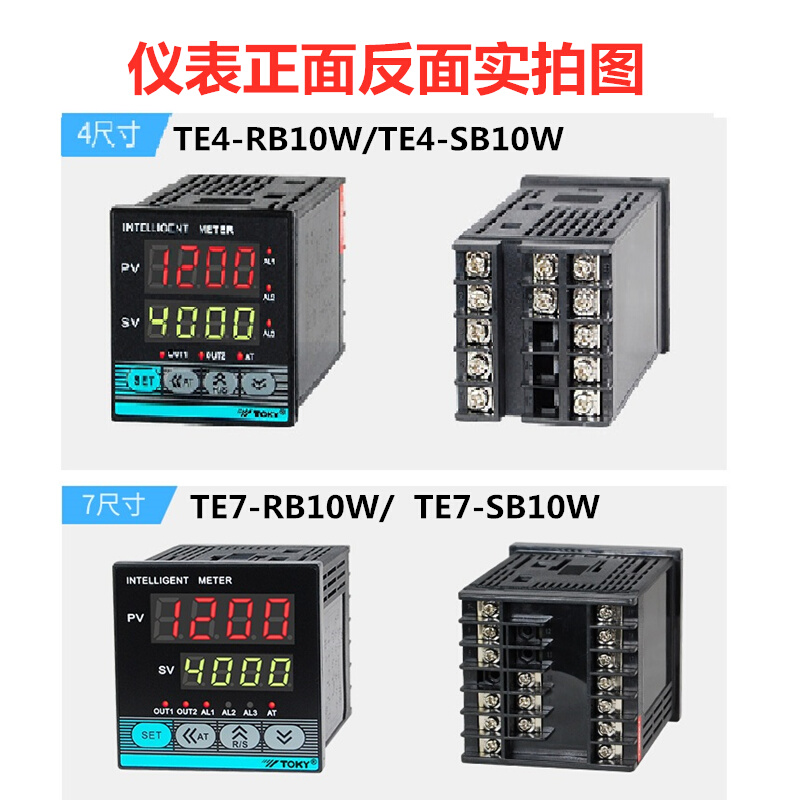 TE4-RB10W TE7-RB10WY自动PID智能温控表TE4-SB10WDCRC18W - 图1
