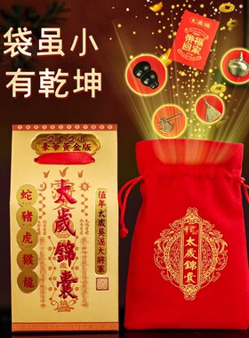 蛇年本命年礼物2025年生肖吉祥物福袋锦囊太岁属虎猪X龙猴拜太岁