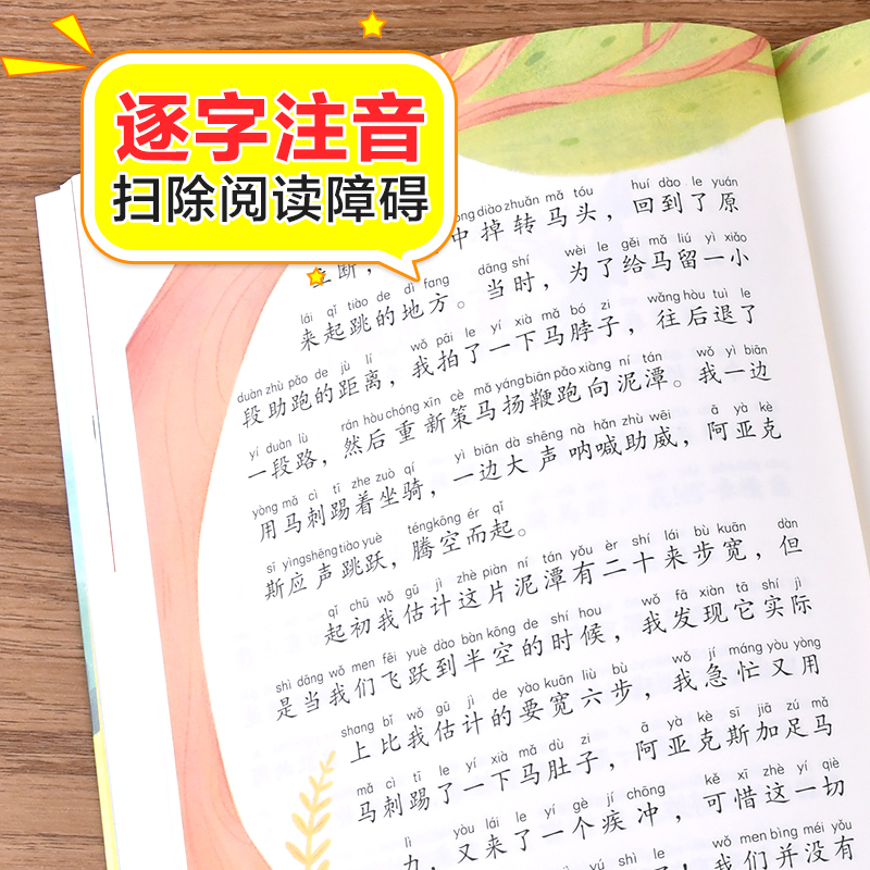 吹牛大王历险记正版注音版二三年级课外书必读老师推荐经典名著-图1