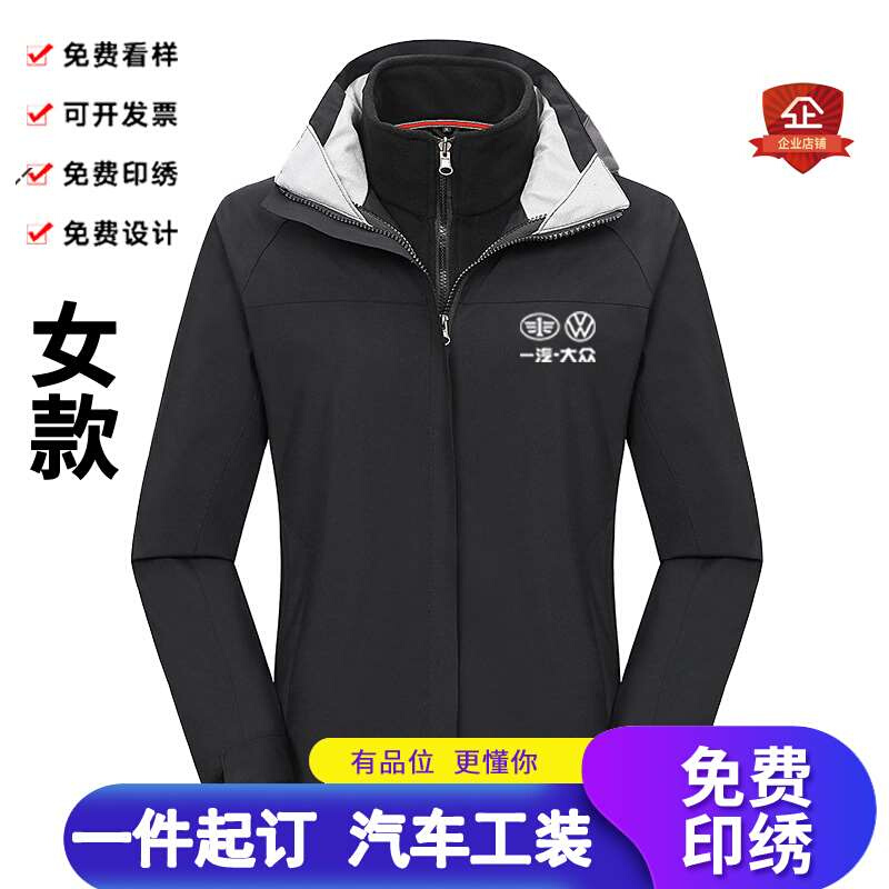 秋冬装一汽大众工作服冲锋衣定制汽车4s店上汽工装外套绣印字logo - 图0