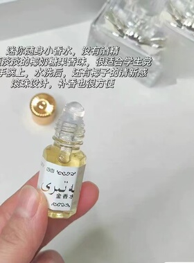 巴基斯坦黄金香水不含酒精高纯度滚珠香精持久留香回族走珠小香水