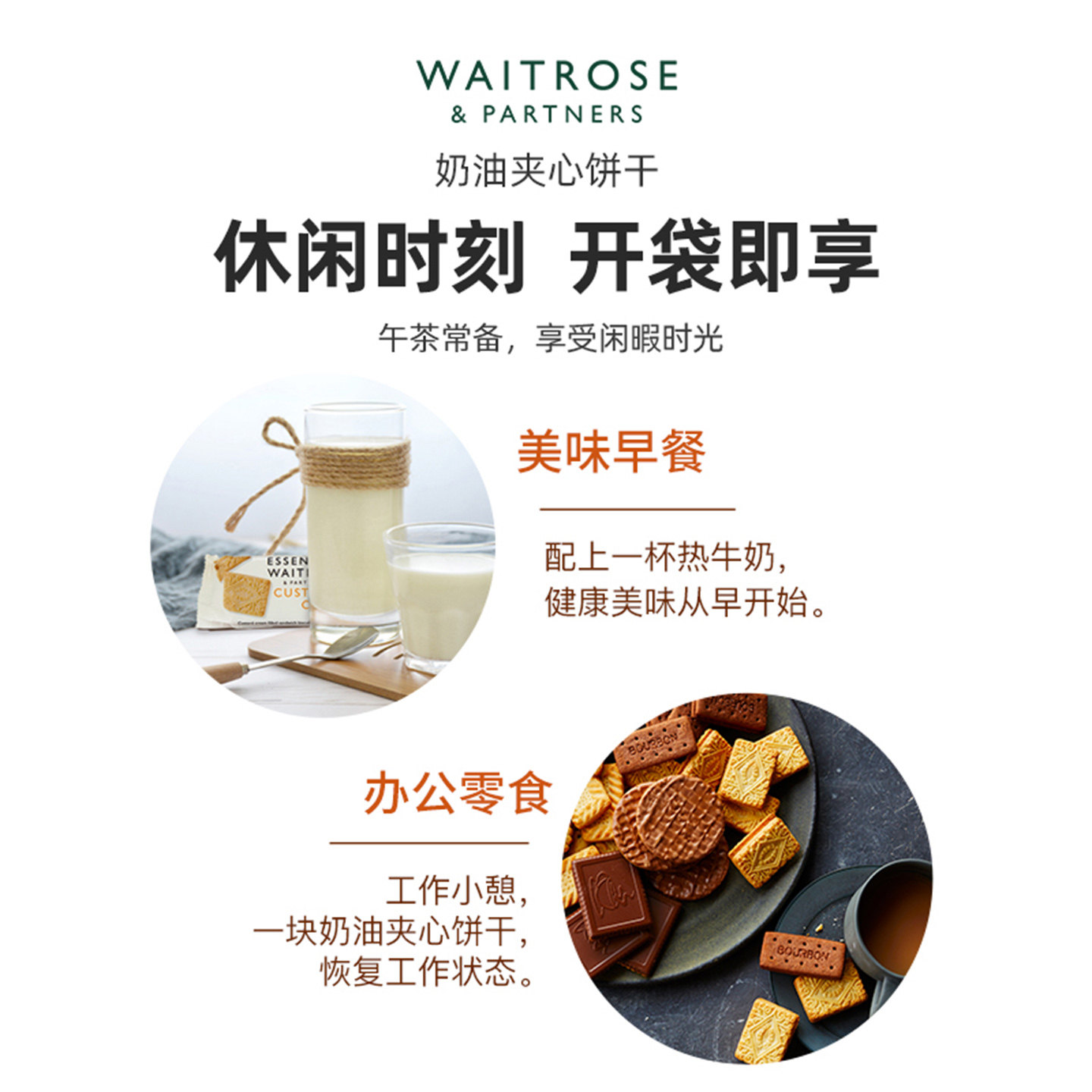 Waitrose奶油夹心饼干酥脆零食英国原装进口下午茶点心150g临期,淘宝优惠券,粉丝福利购,淘宝优惠卷