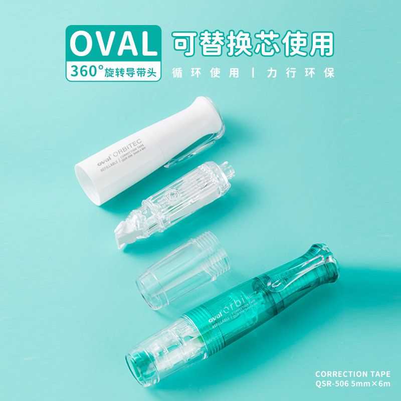 Oval Irving correction belt 360-degree rotating light color pastel student correction belt macaron Morandi color replaceable refill 6m large capacity cute girl high-value flagship store