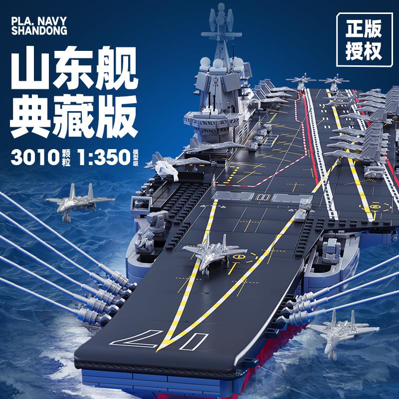 森宝积木山东舰福建舰正版授权航母军舰拼装玩具摆件男生生日礼物 - 图3