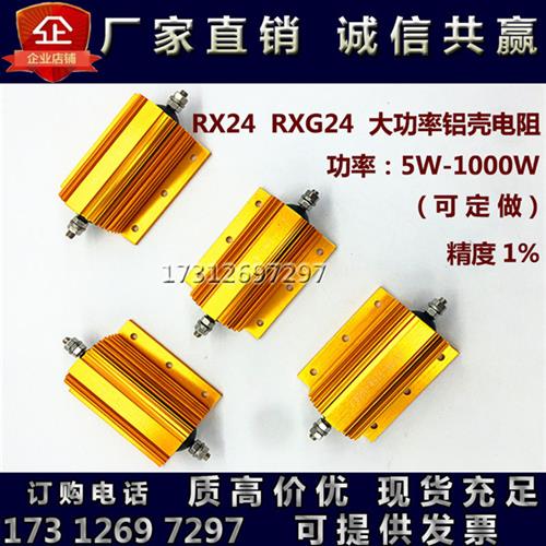 新品RXG24黄金铝壳电阻氧化预充放电限流大功率电阻器25W100W500W - 图1