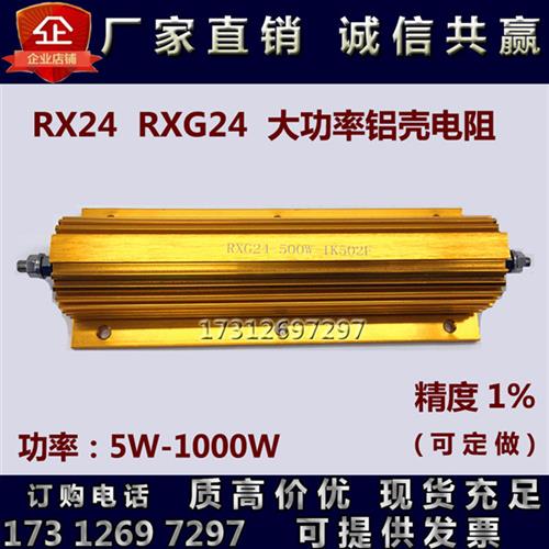 新品RXG24黄金铝壳电阻氧化预充放电限流大功率电阻器25W100W500W - 图2