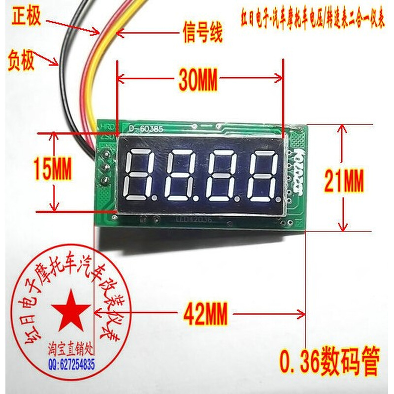 红日电子-12V摩托车 汽车 改装车 高亮可调数字电压/转速电子仪表