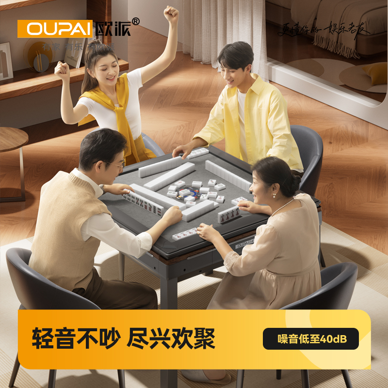 欧派荣耀系列餐桌麻将机棋牌室专用低音商用取暖全自动家用麻将桌