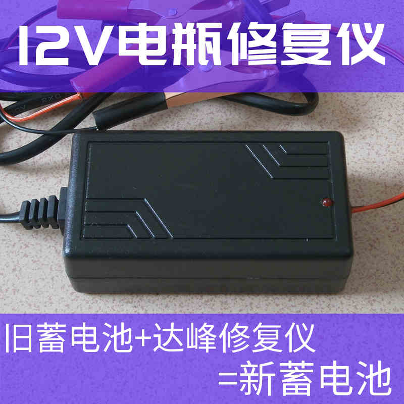 达峰12V16V正负脉冲电瓶修复仪汽车电动摩托车硫化电池亏电激活器 - 图2