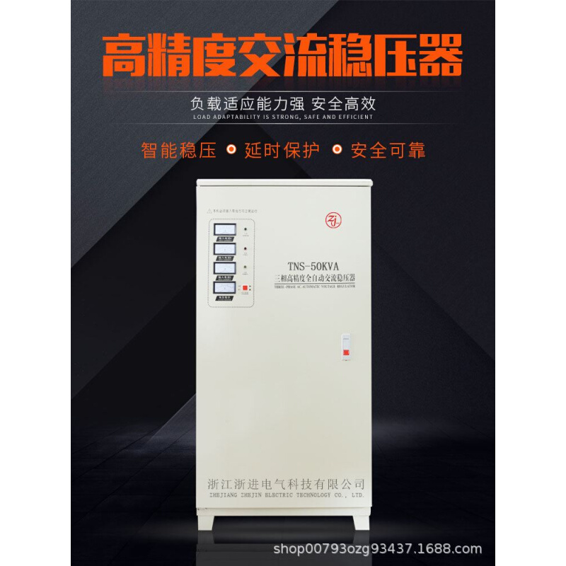 浙进全自动高清度tns三相稳压器380v10kva - 图0