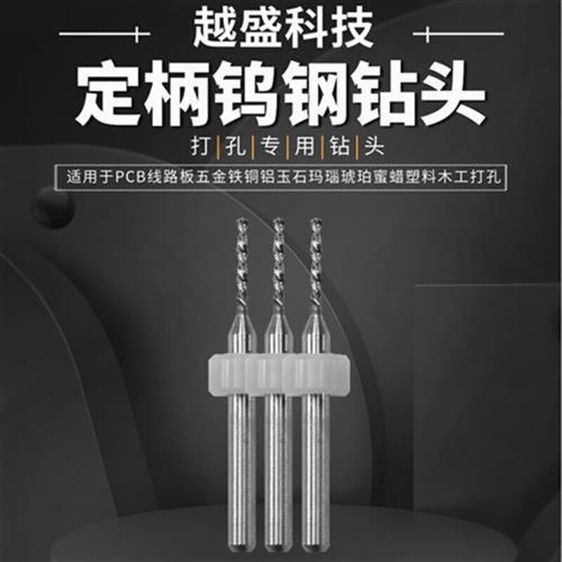 PCB五金琥珀玉石钨钢定柄钻头雕刻打孔1.3 1.4 1.5 1.6 1.7 1.8mm - 图2