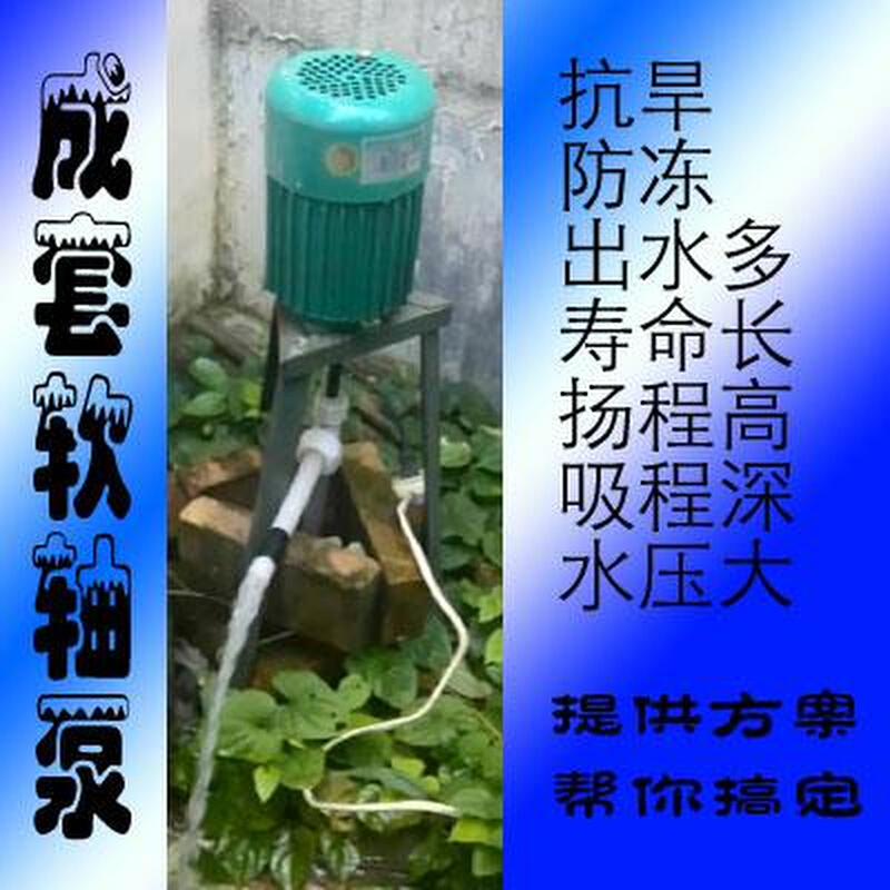 新款节能软轴韩系螺杆自吸深井泵三脚架高扬程防冻家用水泵软轴泵-图1