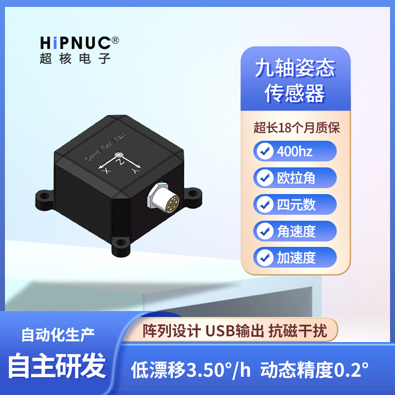 CH104 IMU ROS 六轴陀螺仪 加速度计姿态传感器 倾角惯性导航模块 - 图1