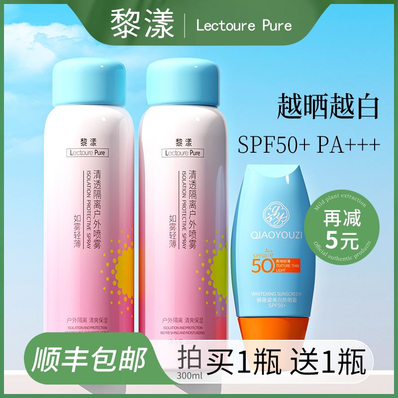 黎漾户外美白防晒霜喷雾面部脖子SPF50学生女夏专用隔离防紫外线 - 图0