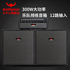 斗牛士300W电吉他音箱贝斯多功能演出乐队排练吉他键盘分体音响