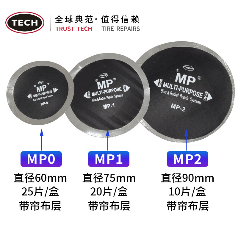 泰克MP0 MP1 MP2斜交子午胎通用型多功能补片帘线胶片补胎工具 - 图0