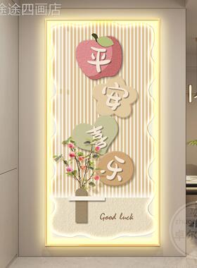 平装安喜乐奶油风轻奢带灯户关饰画走廊过道玄挂入画壁画简约定做