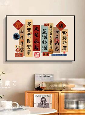 招财纳福厅装饰平安喜乐寓意好的玄餐关挂过走廊墙道背景壁定做