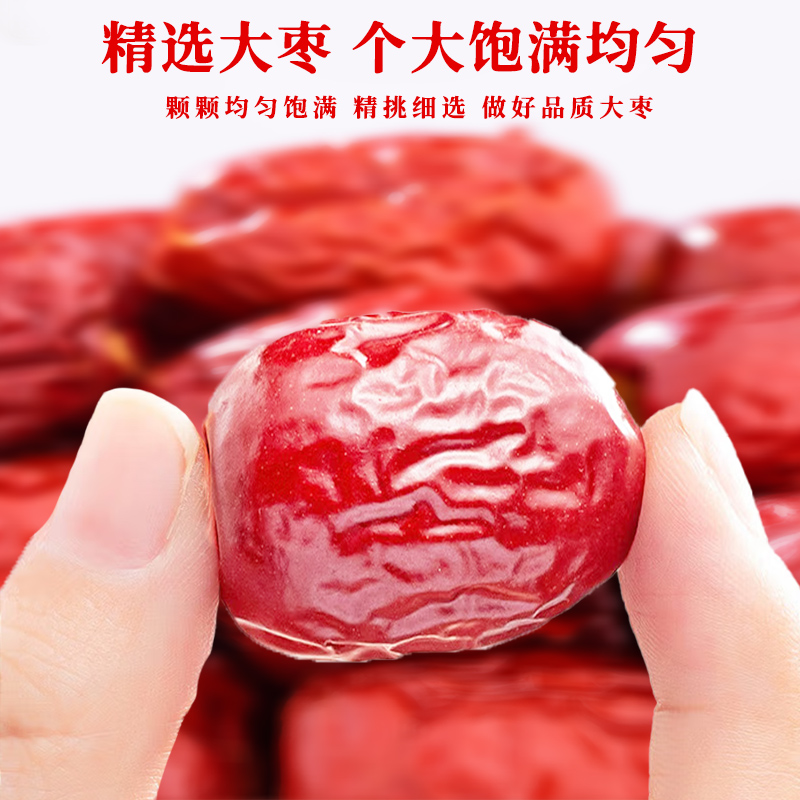 华韩庄高居丽新疆红枣30克特级红枣新货干枣子特产即食零食煲汤