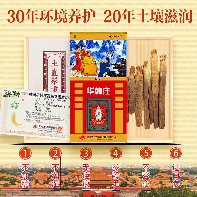 华韩庄韩国进口高丽参50克60支良字参红参人参红参液红参饮铁罐装