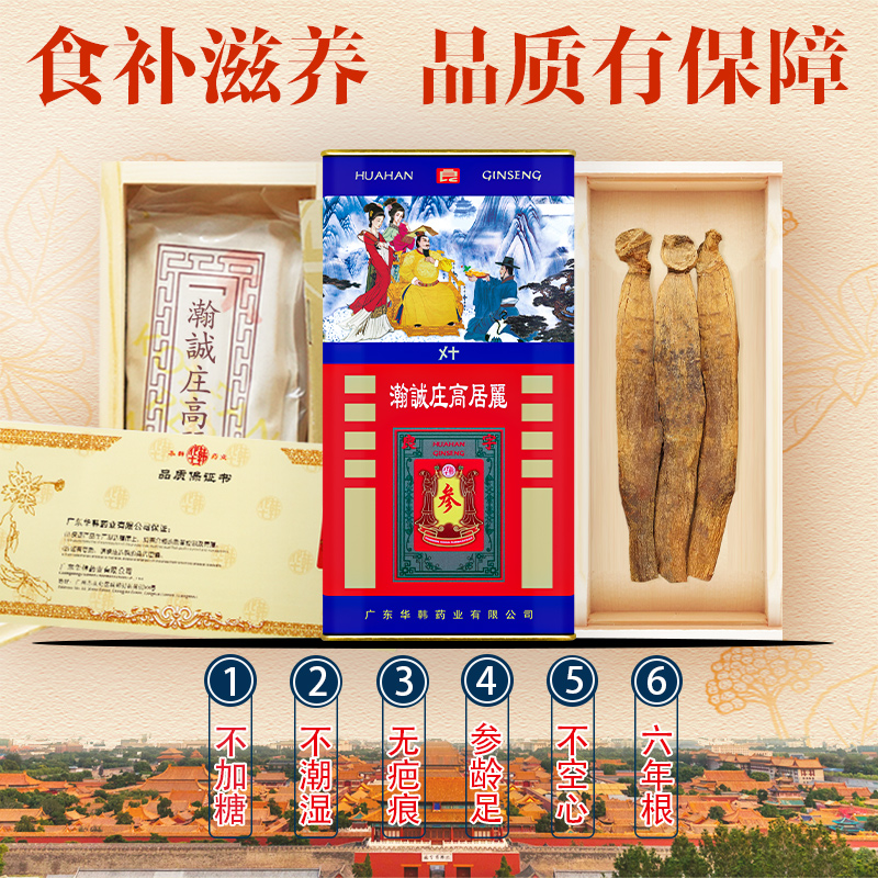 华韩庄高居丽人参37.5克40支良字参红参高丽参可红参片6年根