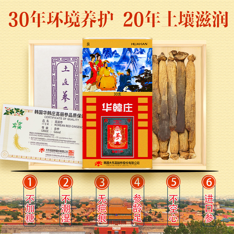 华韩庄韩国进口高丽参150克30支良红参人参天字红参滋补养生铁罐