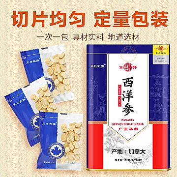 加拿大进口西洋参130克人参片花旗参含片[2元优惠券]-寻折猪