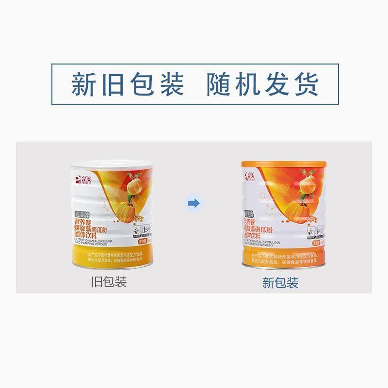 营养餐螺旋藻南瓜粉早餐代餐粉保健品官方官网正品专卖旗舰店,淘宝优惠券,粉丝福利购,淘宝优惠卷