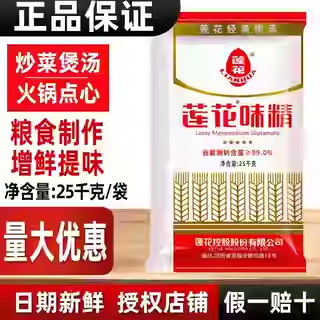 莲花味精25kg粮食酿造无盐味精40目颗粒50斤增鲜调味品中颗粒大袋,淘宝优惠券,粉丝福利购,淘宝优惠卷