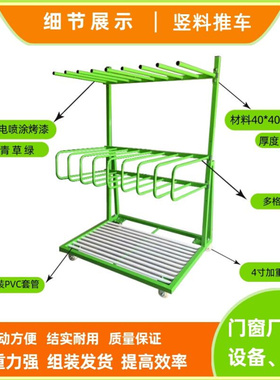 成品门窗扇周转架铝材推车多层L放置架立式竖料分格玻璃运输物料