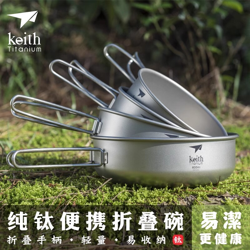 keith铠斯折叠柄钛碗饭碗饭盒便携把手户外餐具纯钛小碗饭盒5323 - 图0