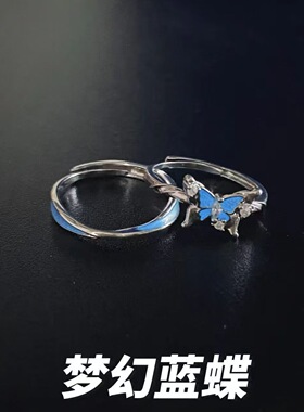 梦幻蓝蝶夜光蝴蝶情侣戒指小众设计感轻奢显白发光氛围感男女对戒