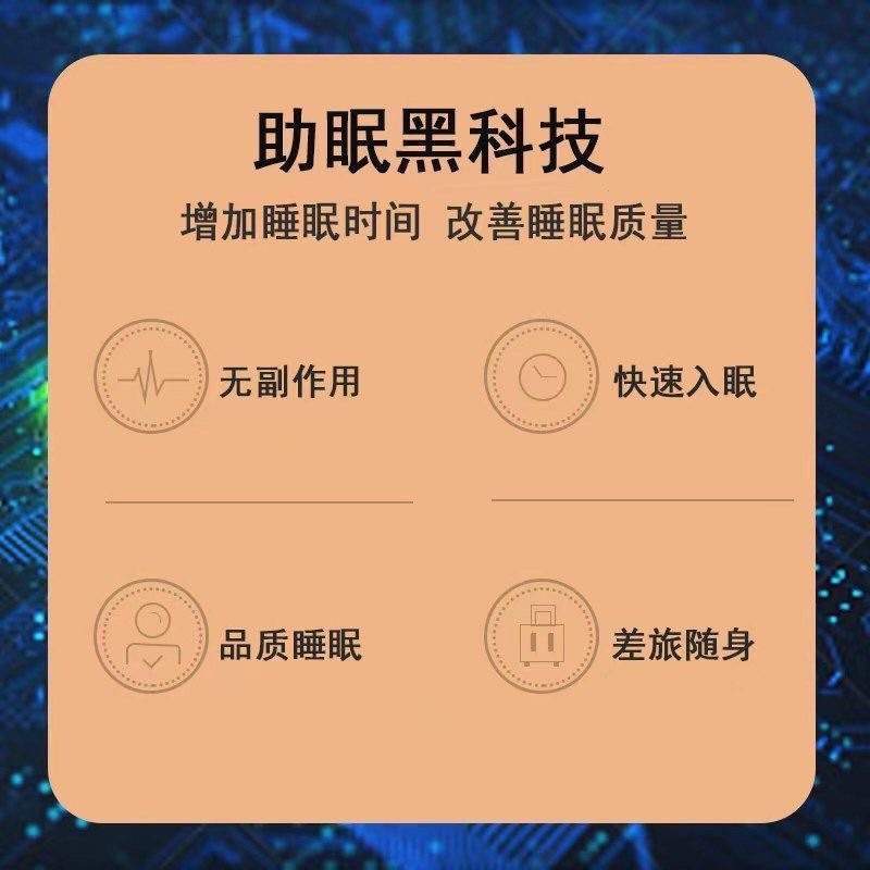 智能睡眠仪助眠仪失眠帮助睡眠秒睡着仪助眠神器助眠器改善睡眠-图3