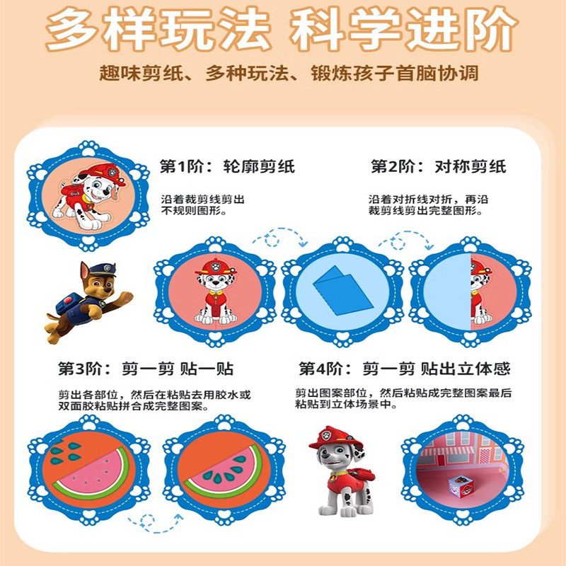 汪汪队剪纸儿童手工2岁幼儿园宝宝3专注力训练6趣味玩具diy制作,淘宝优惠券,粉丝福利购,淘宝优惠卷